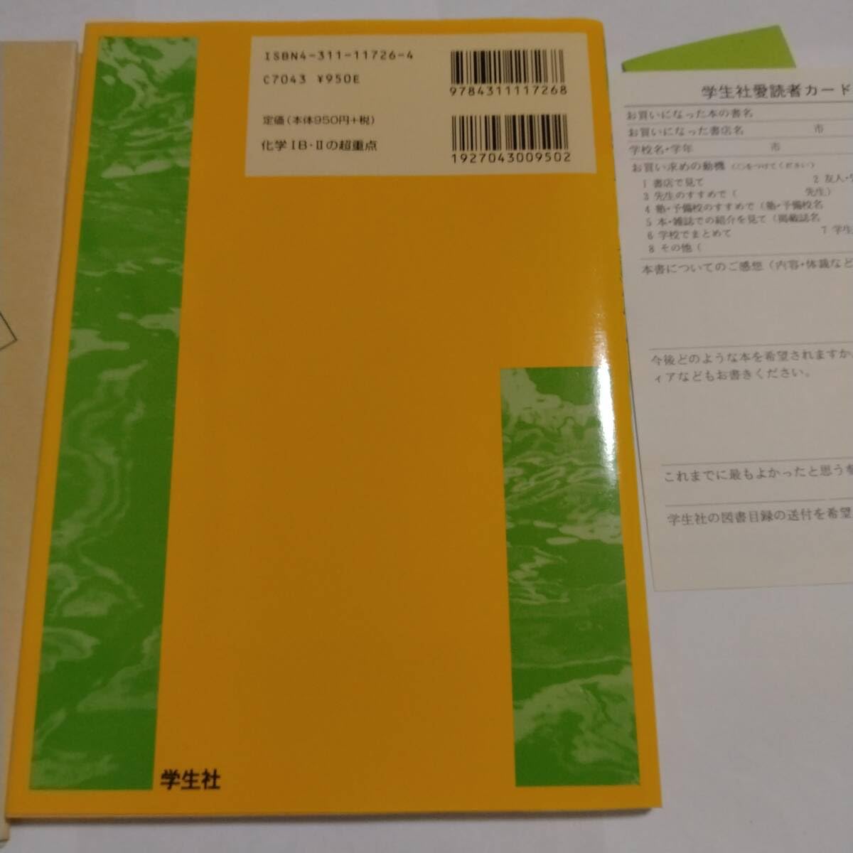 Amazon.co.jp: 化学1B2の超重点 宇野正明 絶版 代ゼミ 予備校 大学受験 