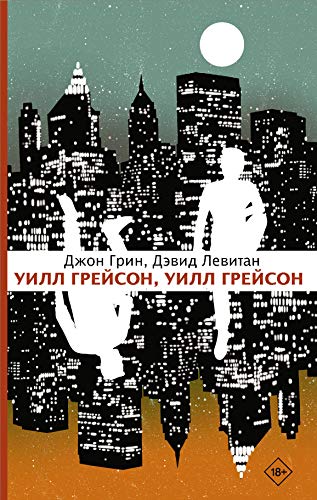 Uill Grejson, Uill Grejson [Russian] 5171198500 Book Cover