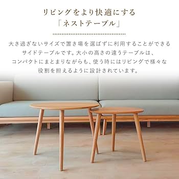 サイドテーブル ネストテーブル ツインテーブル 2個セット ブラウン ネストテーブル ツインテーブル 丸石型 サイドテーブル 無垢材