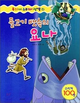 Paperback Fish belly of Jonah (Korean edition) [Korean] Book