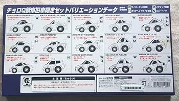 Amazon | チョロQ 20周年記念 The新車旧車限定セット タカラ