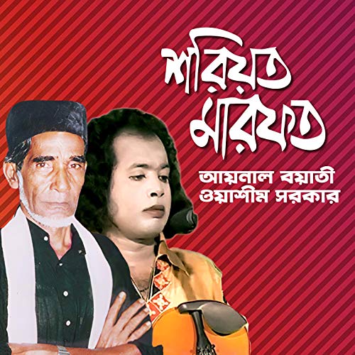 Play Shoriyot Marofot Vol 1 By Aynal Boyati Oyashim Sorkar On Amazon