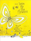 Hope for The Flowers (Chinese Edition)