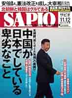 SAPIO サピオ全50冊　2018、2017、2016、2015年の全巻➕9冊 SAPIO サピオ全50冊 2018、2017、2016、2015年の全巻➕9冊
