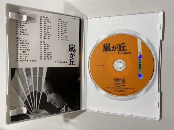 Amazon.co.jp: セル版 DVD 嵐が丘 デラックス版 松田優作 田中