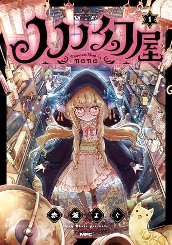 ノノノ幻屋１ (MFC)のサムネイル