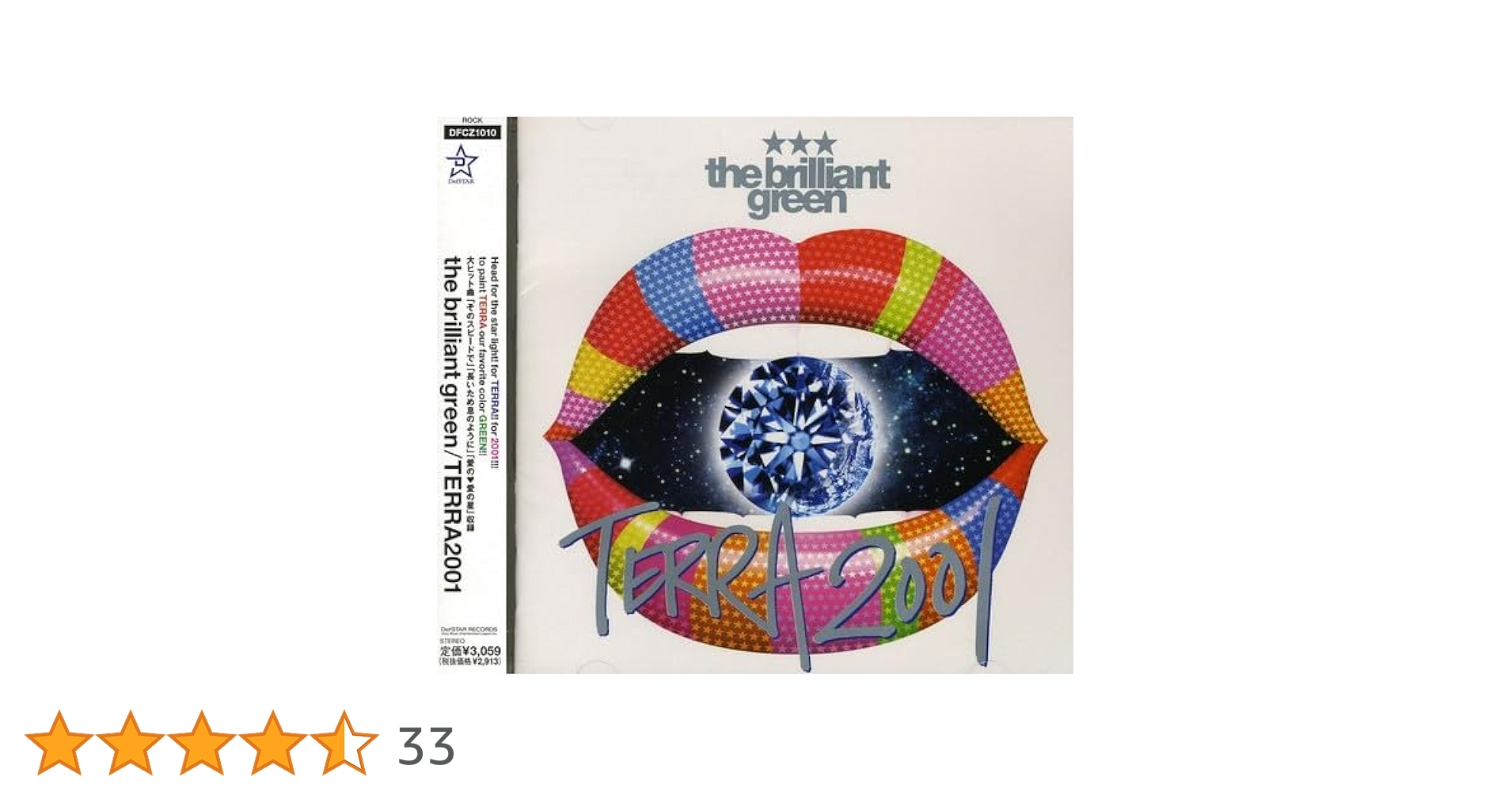 Amazon.co.jp: TERRA2001 - the brilliant green: ミュージック