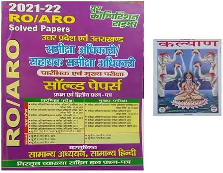 Yooth 2021-22 RO/ARO Samanya Adhyan / Samanya Hindi Pre And Main Exam Solved Papers In Hindi With Kalyan Free