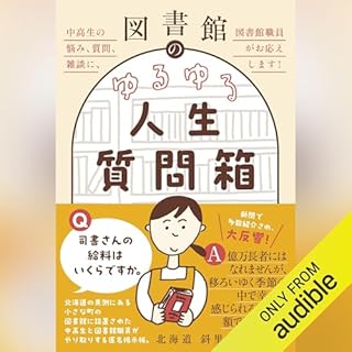 『図書館のゆるゆる人生質問箱 - 中高生の悩み、質問、雑談に、図書館職員がお応えします！ -』のカバーアート