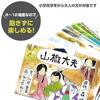 紙芝居『山椒太夫』日本名作童話紙芝居全集２ Amazon.co.jp: 山椒太夫 (名作あらすじ紙芝居シリーズ 1) : 森