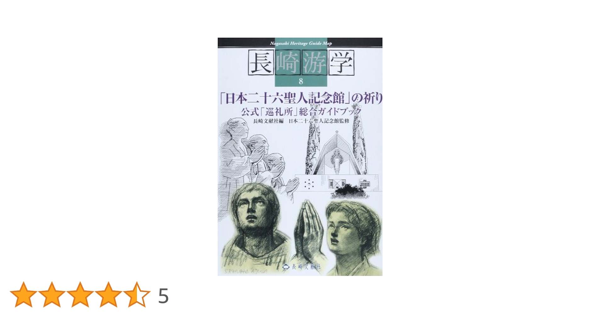 祈りのガイドブック 祈りのガイドブック Amazon.co.jp: 聖書理解のためのガイド