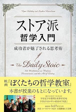 ストア派哲学入門 ──成功者が魅了される思考術 (フェニックスシリーズ) 9784775941782 Books Amazon.ca