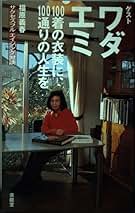 激レア！！　和田えみさんのアート本 激レア！！ 和田えみさんのアート本 激レア！！ 和田えみさんの