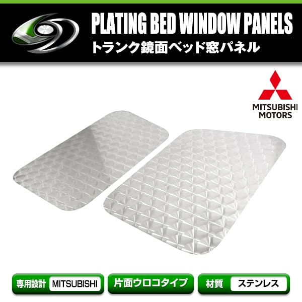 Amazon.co.jp: スーパーグレート ベッド窓パネル 左右セット ウロコ 