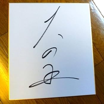 ラピスリライツ supernova 直筆サイン色紙 ユエフィオナミルフィーユ ラピスリライツ supernova 直筆サイン色紙 ユエフィオナミルフィーユ