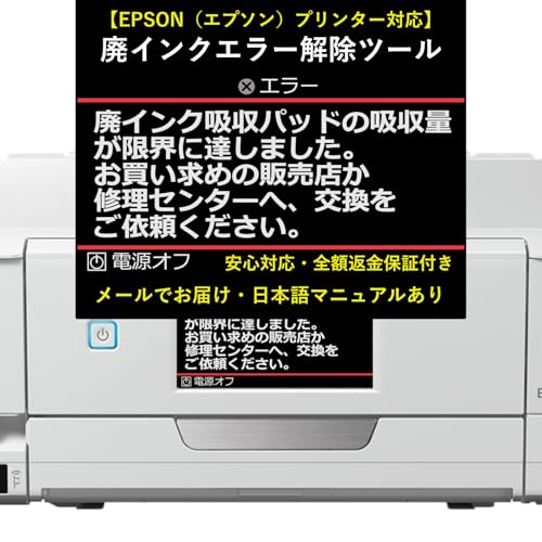 Amazon.co.jp: 【メールで最速お届け】簡単解除マニュアル付き EPSON