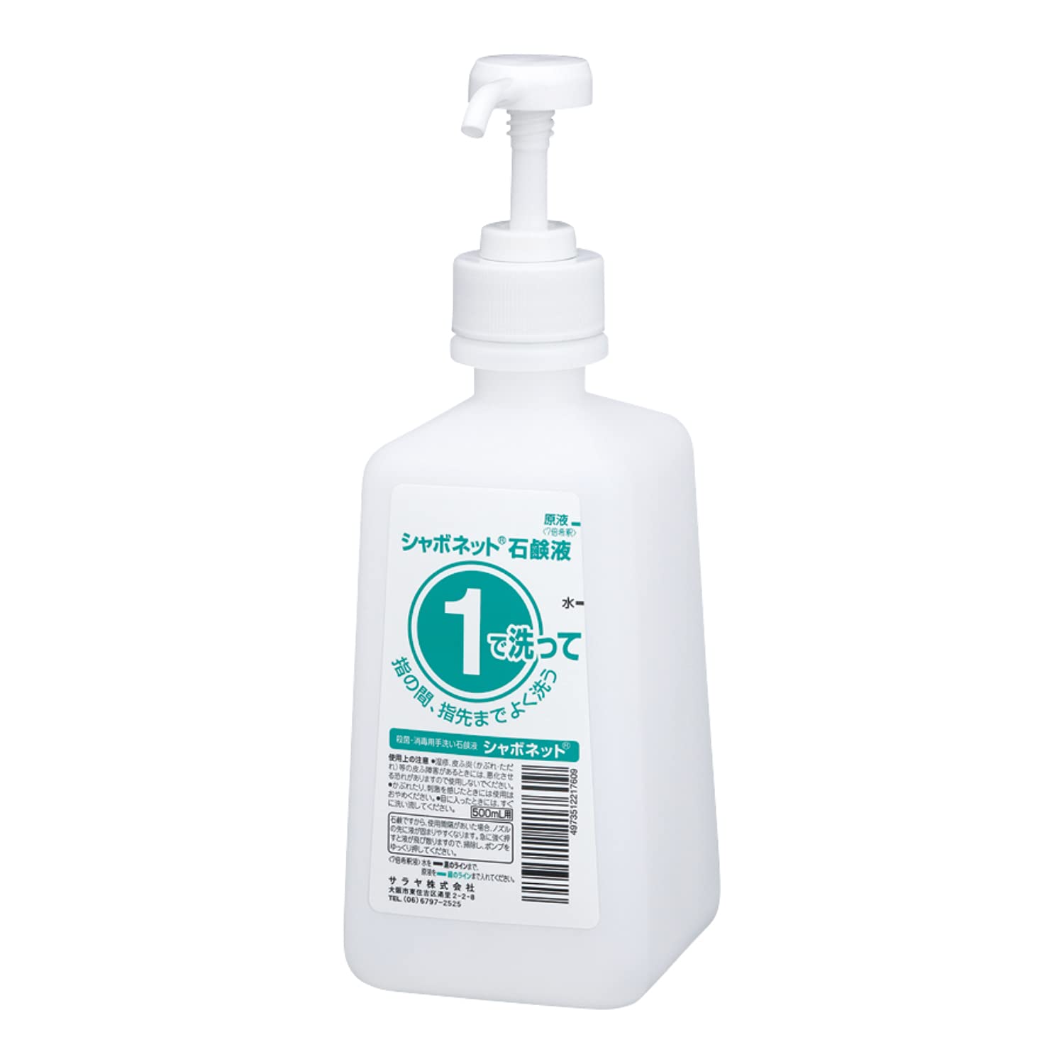 Amazon.co.jp: サラヤ 石けん液用 ①ボトル 500mL ポンプ付 空容器