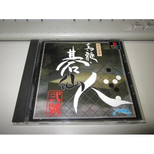 真髄・碁仙人 弐號