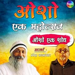 Page de couverture de Osho Ek Mohotsav Vol 2 (Marathi Edition)