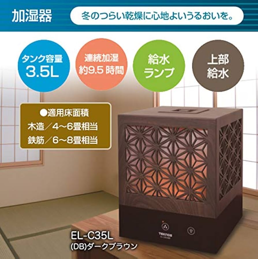 EL-C36L-NB テクノス 超音波加湿器3.5L 組子調 ナチュラルブラウン (木造4〜6畳/鉄筋6〜8畳相当) Amazon.co.jp: EL-C36L-NB テクノス 超音波加湿器3.5L 組子調