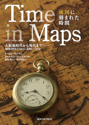 Time in Maps　地図に刻まれた時間