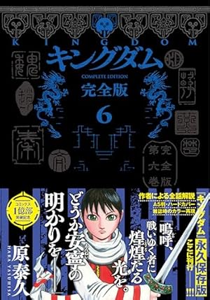 キングダム 56巻セット 原泰久 キングダム コミック 1-56巻セット |本 | 通販 | Amazon