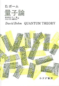 本の量子論【新装版】の表紙