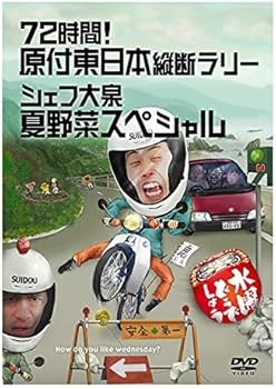 Amazon.co.jp: 水曜どうでしょう 第16弾 72時間! 原付東日本縦断ラリー Amazon.co.jp: 水曜どうでしょう 第16弾 72時間! 原付東日本縦断ラリー