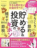 10円お得！ベネッセ・ムック 貯める＆投資のキホン