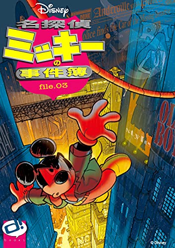 Amazon Com Disney S 名探偵ミッキーの事件簿 第3巻 エストレリータ D Books Japanese Edition Ebook ディズニー Kindle Store Amazon Com Disney S 名探偵ミッキーの事件簿 第3巻 エストレリータ D Books Japanese Edition Ebook ディズニー Kindle Store