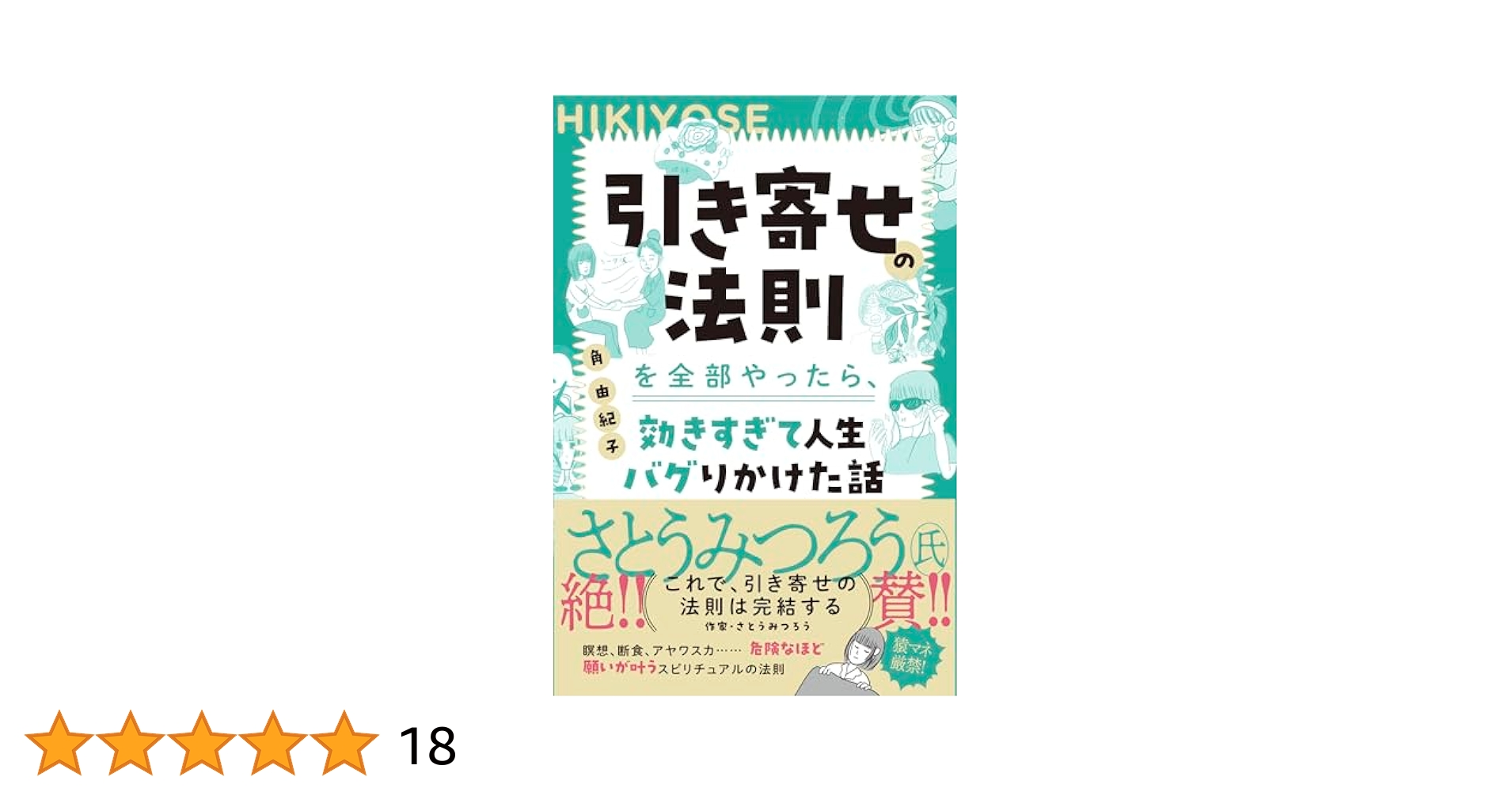 アビ】「引き寄せの法則」これにて完全版 Audible版『引き寄せの