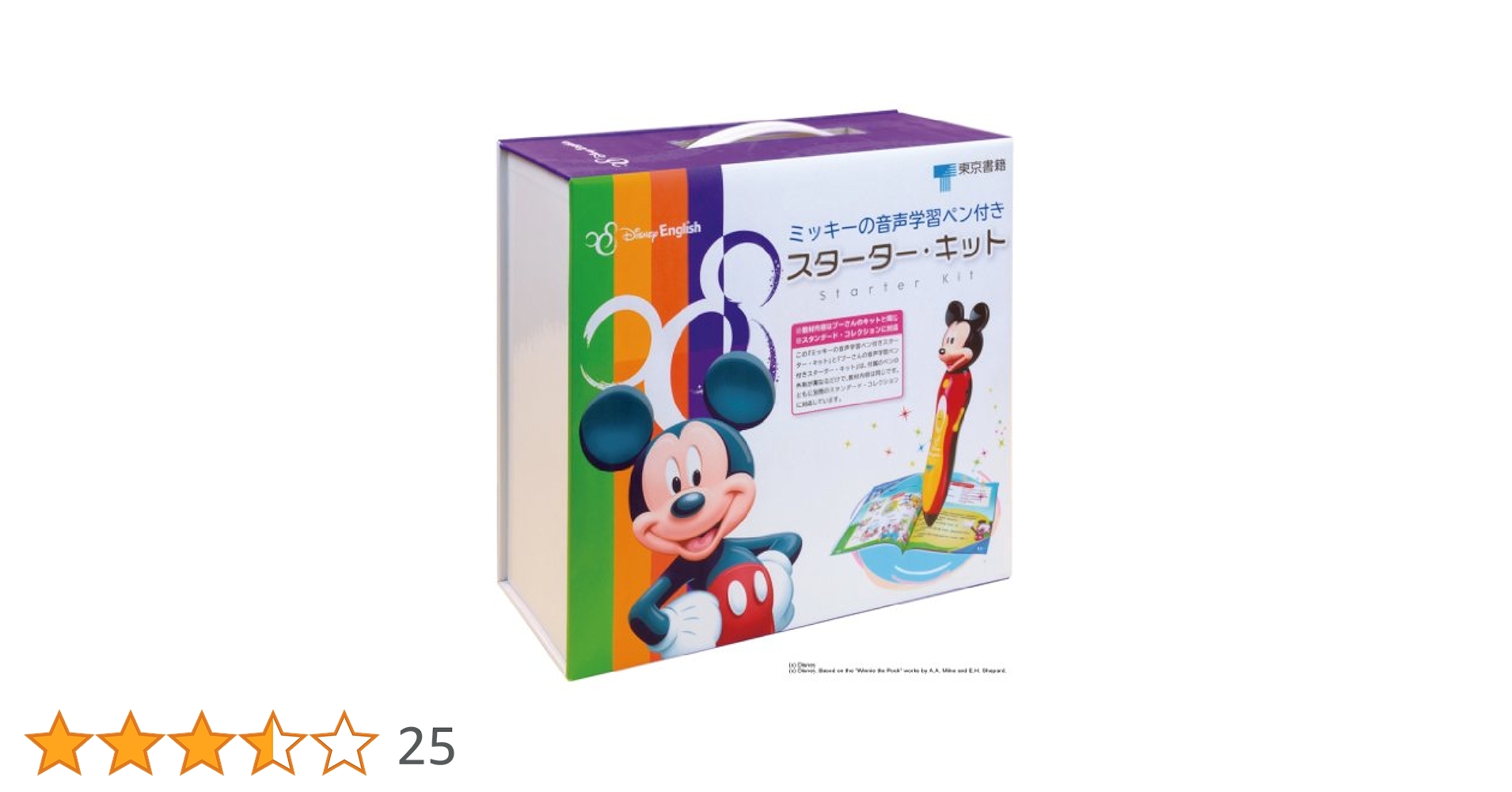 DWE ディズニー英語と、音声学習ペン付きスターターキットのセット　１／２ ディズニー・イングリッシュ・プーさんの音声学習ペン付き