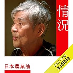 『日本農業論』のカバーアート