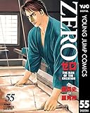 ゼロ THE MAN OF THE CREATION 55 (ヤングジャンプコミックスDIGITAL)