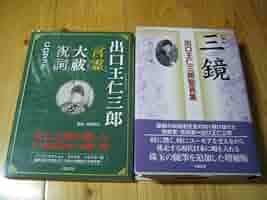 王仁魂復活 出口王仁三郎実声言霊集 CD 王仁魂復活 出口王仁三郎実声言霊集 CD