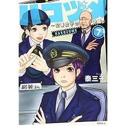 ハコヅメ～交番女子の逆襲～ 1-15巻 新品セット | 泰 三子 |本