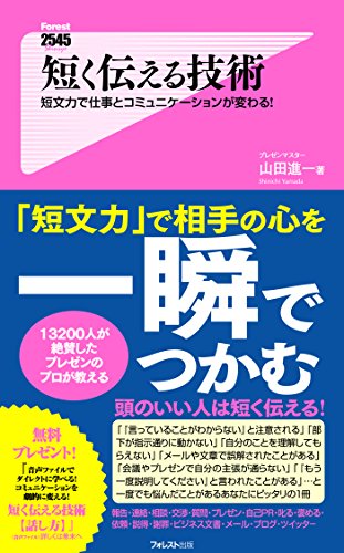 オライリー 無料電子書籍 短く伝える技術 Forest2545新書 バイ