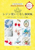 Kimura Premium UV & LED Resin Perfect Companion Book 4074315106 Book Cover