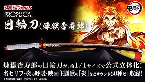 日輪刀 煉獄杏寿郎 約1/1サイズ 鬼滅の刃』煉獄杏寿郎の日輪刀が約1/1サイズで商品化！煉獄さん