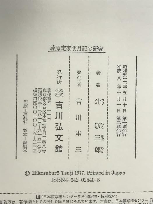掛軸 藤原定家 明月記 木箱 工芸 書 日本古典文学会 E-3 藤原定家の日記と埋没樹木が明かす800年以上前の「宇宙の嵐」の痕跡