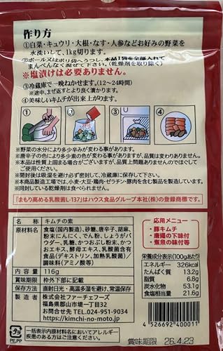 ファーチェ キムチの素 116g