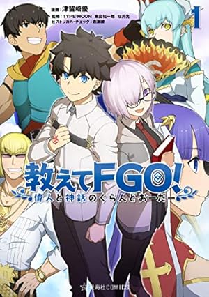 Fate／Grand Order アンソロジーコミック STAR（1