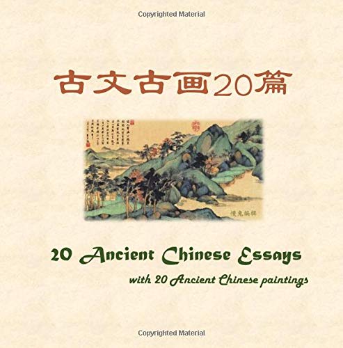 20 Ancient Chinese Essays with 20 Ancient Chinese paintings (50 Simple Ancient Chinese Poems with 50 Ancient Chinese Paintings) (Chinese Edition)