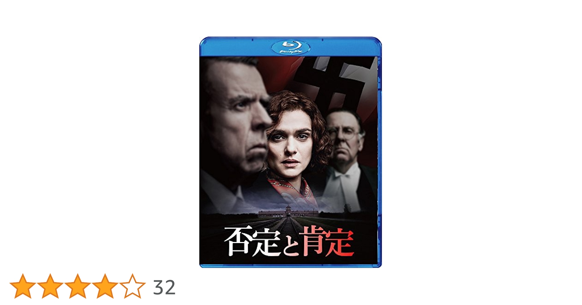(未使用･未開封品)　否定と肯定 [Blu-ray] 6k88evb Amazon.co.jp: 否定と肯定 [Blu-ray] : レイチェル・ワイズ