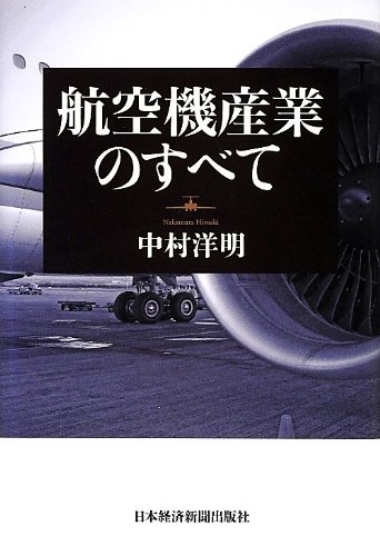 【中古】 トラベル・航空 ２００４年版/産学社/中村正人 中古】 トラベル・航空 2004年版/産学社/中村正人