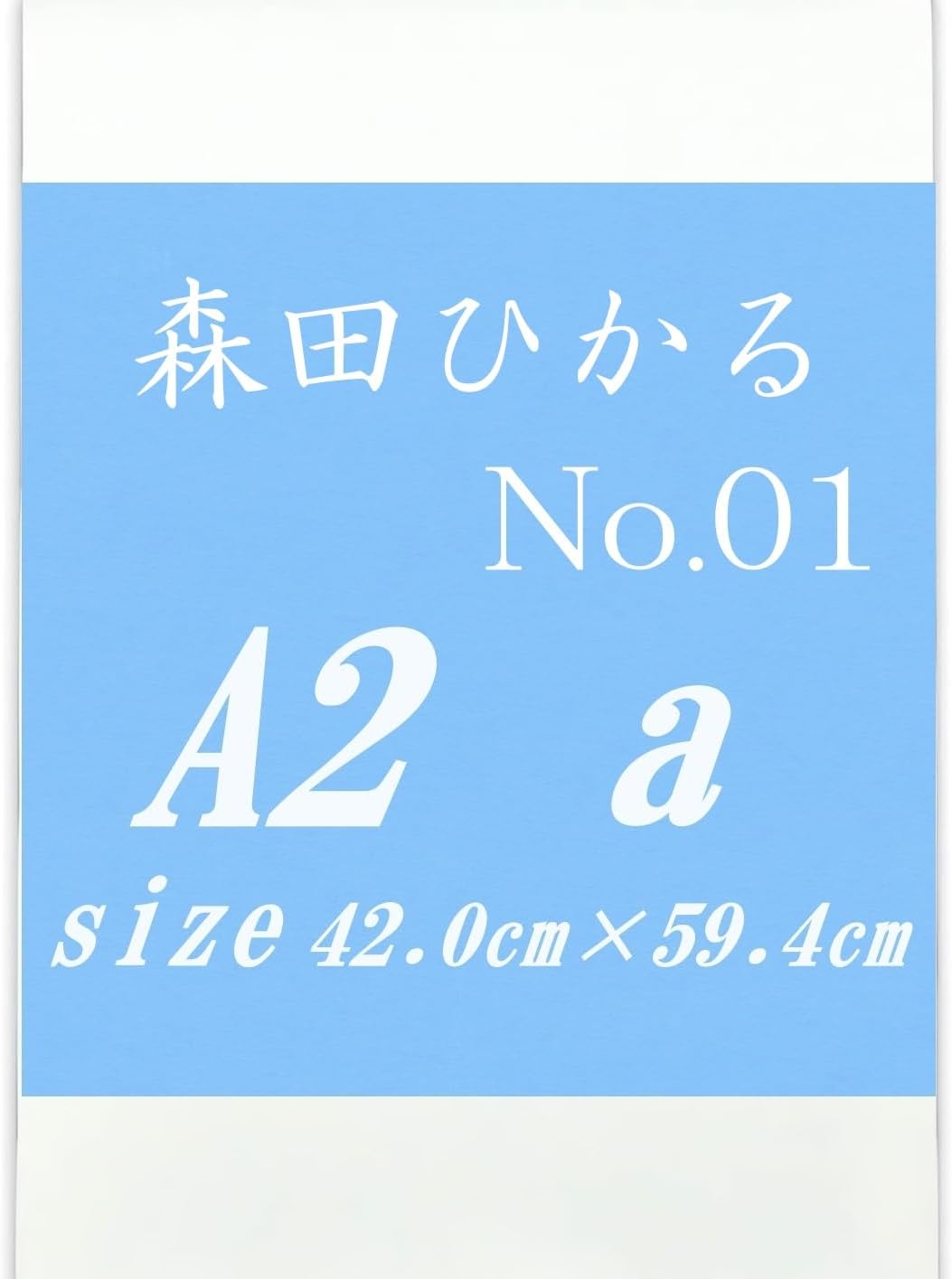 森田ひかる A2-No.01 a