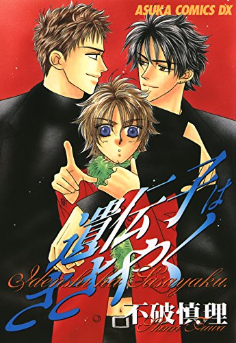 『遺伝子はささやく』