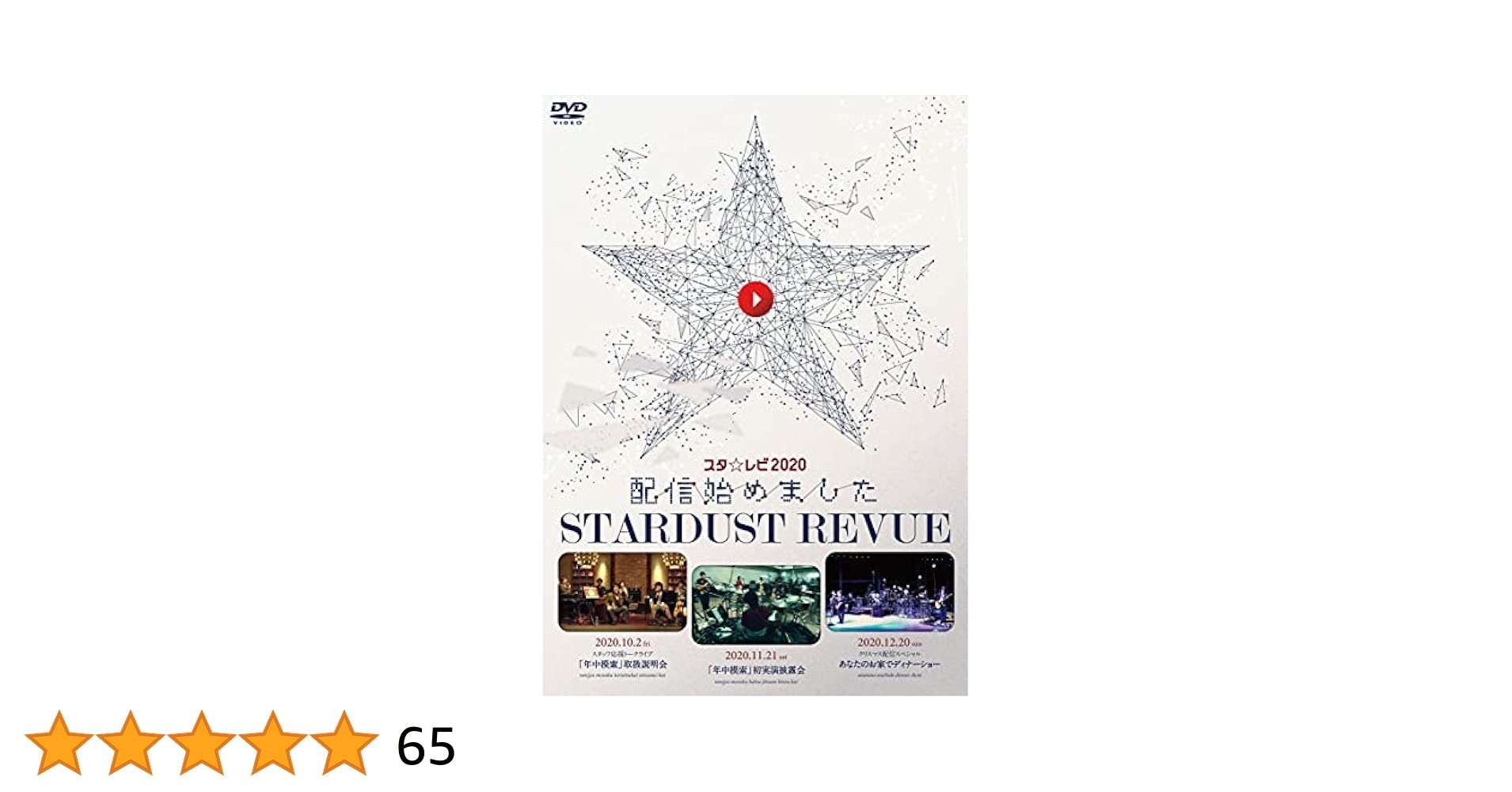 スターダスト☆レビュー スタレビ2020配信始めました〔DVD〕 Amazon.co.jp: スタ☆レビ2020配信始めました〔DVD