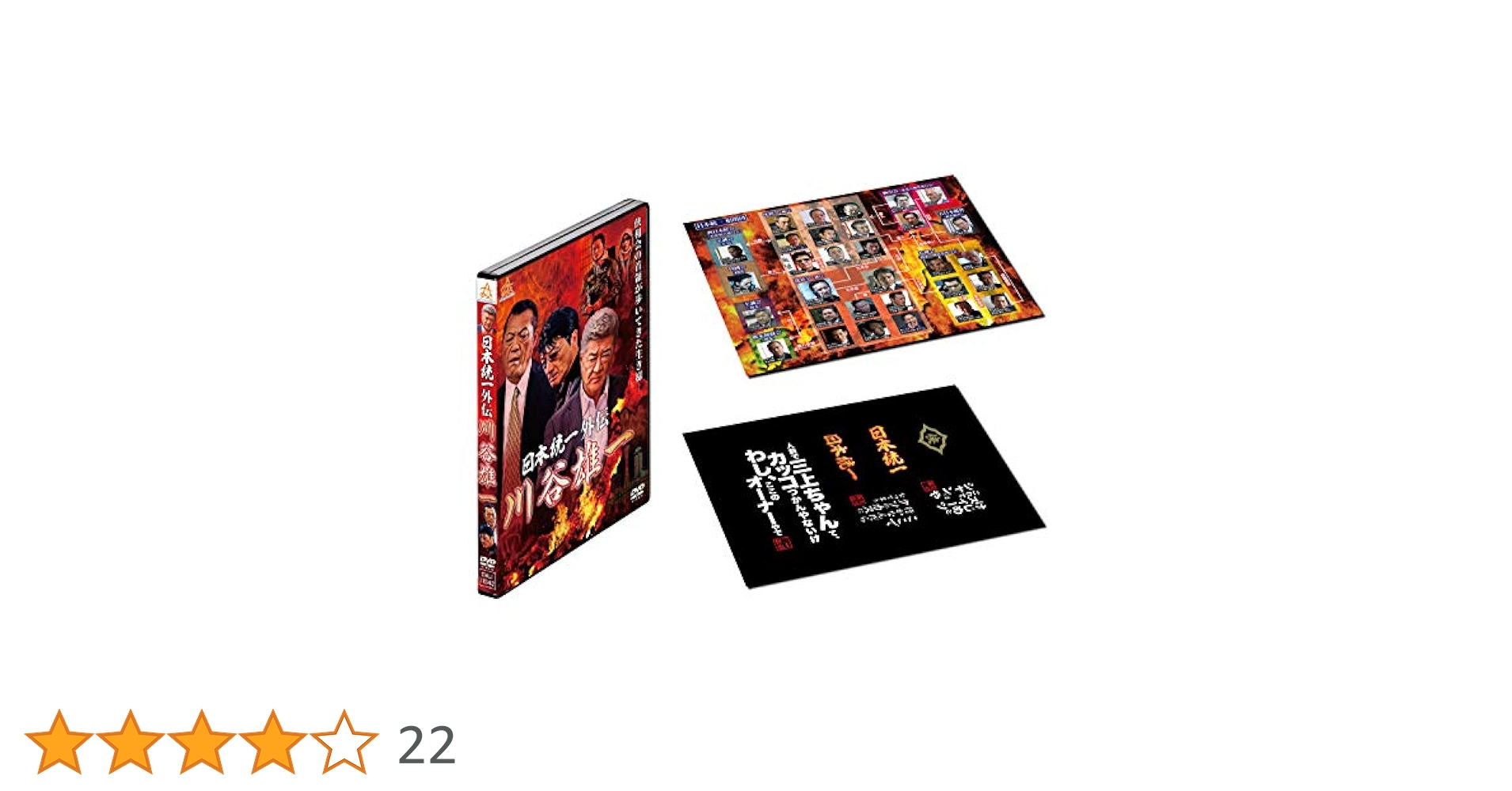 Amazon.co.jp: 【メーカー特典あり】日本統一外伝 川谷雄一(初回