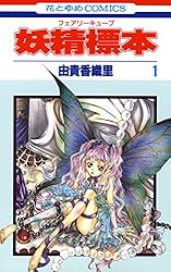 【おまとめ購入ページ】妖精茨標本 他1点 91W6GpeIBKL._UF350,350_QL50_.jpg